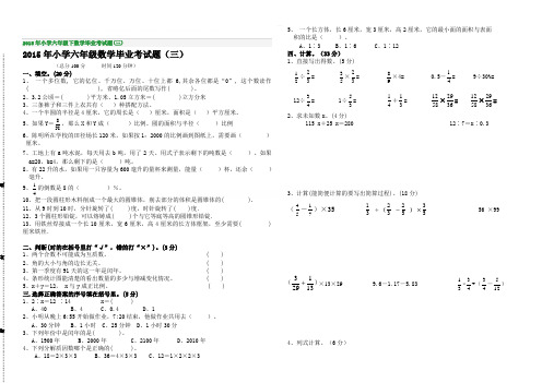 2015年小学六年级下数学毕业考试题(三)