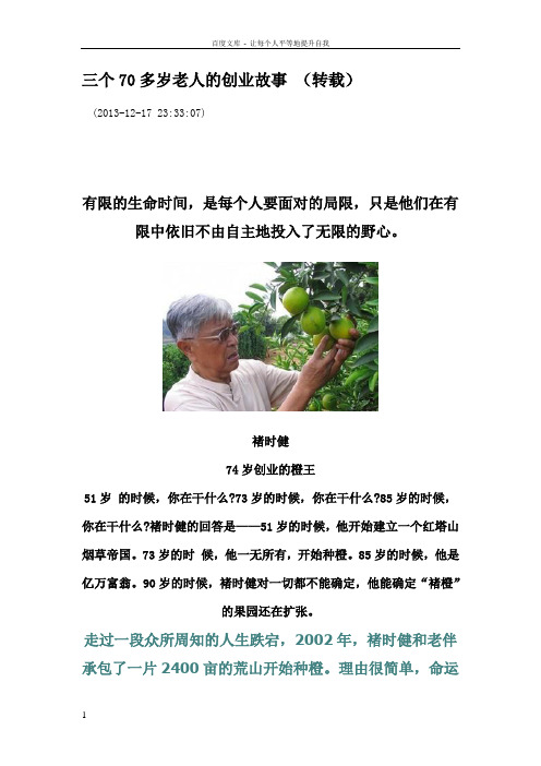 70岁老人的创业故事