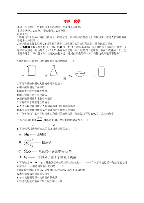 河北省中考理综(化学部分)真题试题(含答案)