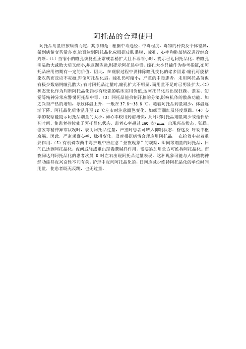 阿托品的使用