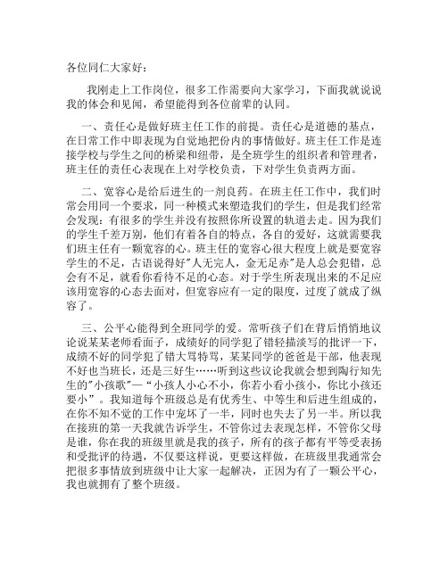 初一二班班主任经验交流