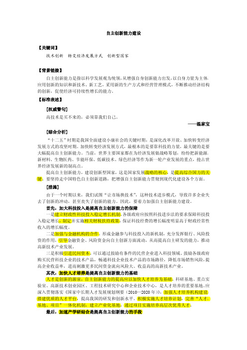 自主创新能力建设