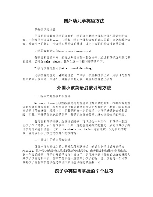 国外幼儿怎么学英语