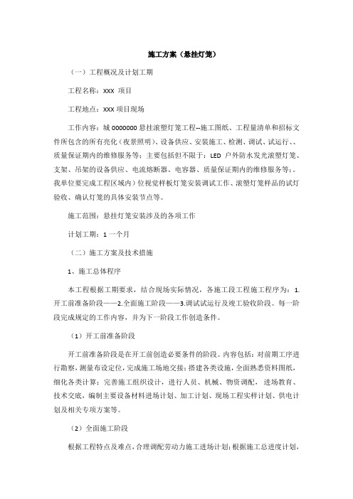 施工方案(悬挂灯笼)