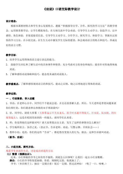 人教2011版语文三年级下册《第七单元   口语交际：劝告》优质课教学设计_1