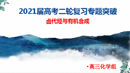 [优选]人教版高中化学教材《卤代烃》PPT精讲课件