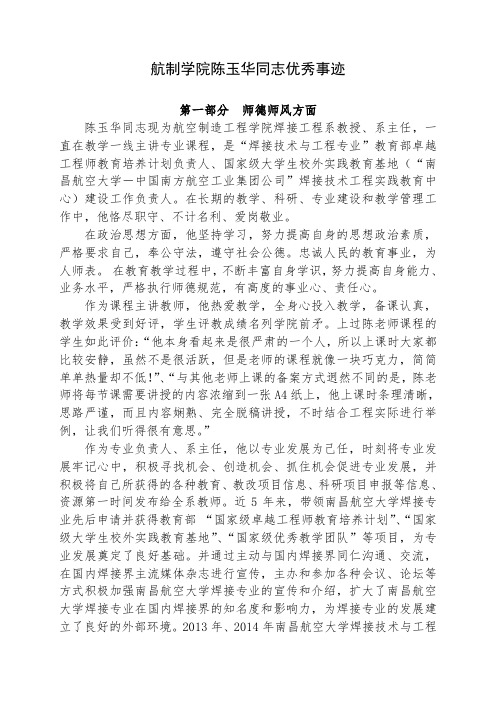 陈玉华 - 南昌航空大学