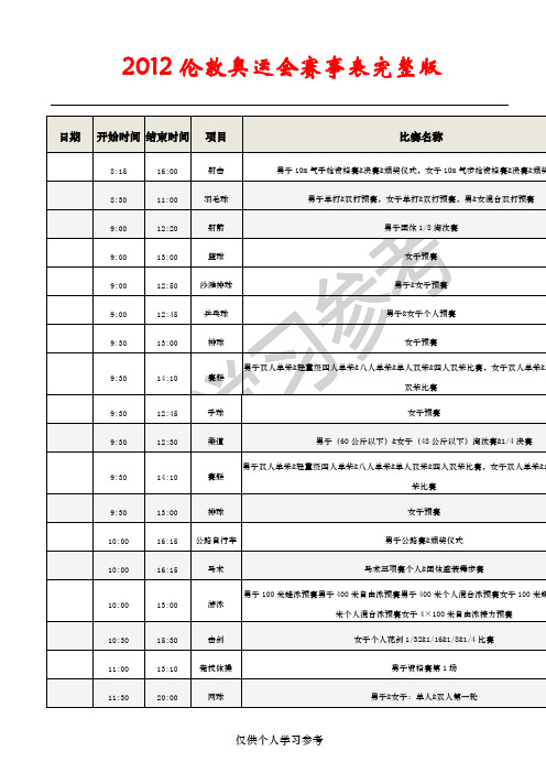 X年伦敦奥运会时间安排表完整版