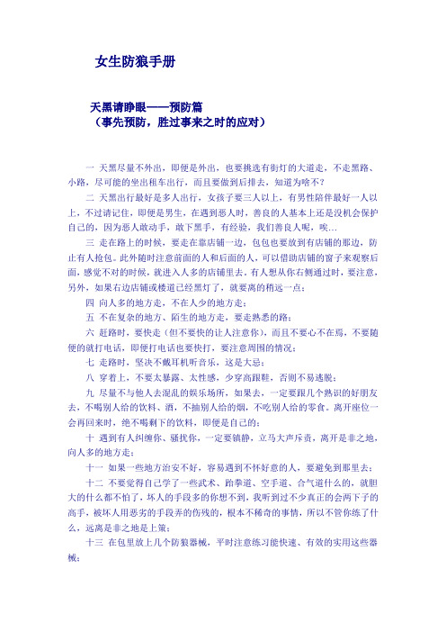 女生防狼手册(简版)