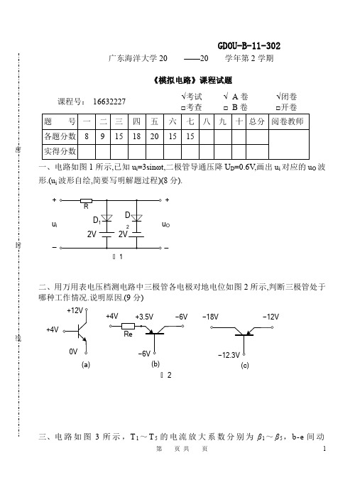 模拟电路模拟试题库与答案.