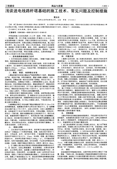 浅谈送电线路杆塔基础的施工技术、常见问题及控制措施