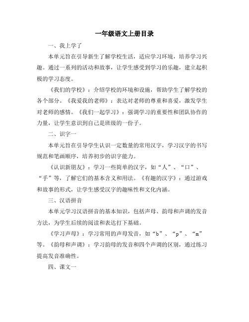 一年级语文上册目录