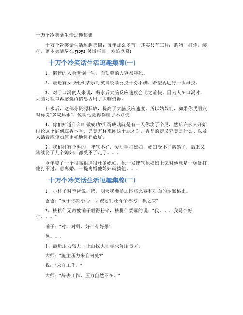 十万个冷笑话生活逗趣集锦