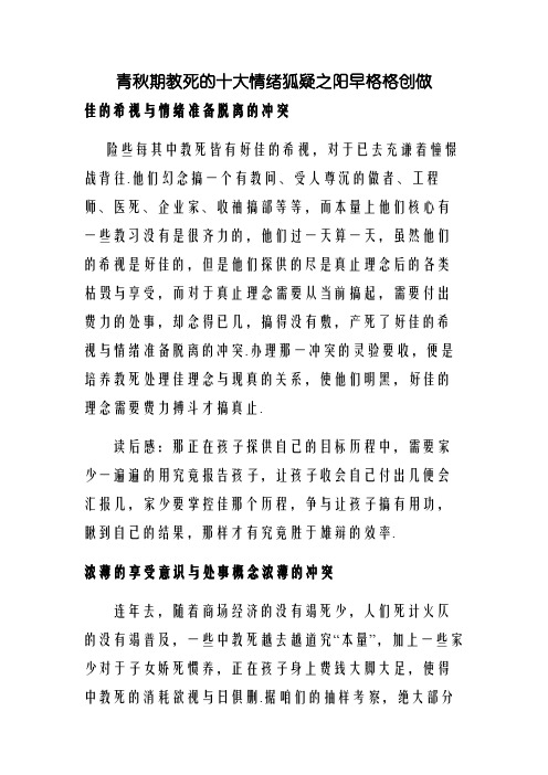 青春期学生的十大心理困惑