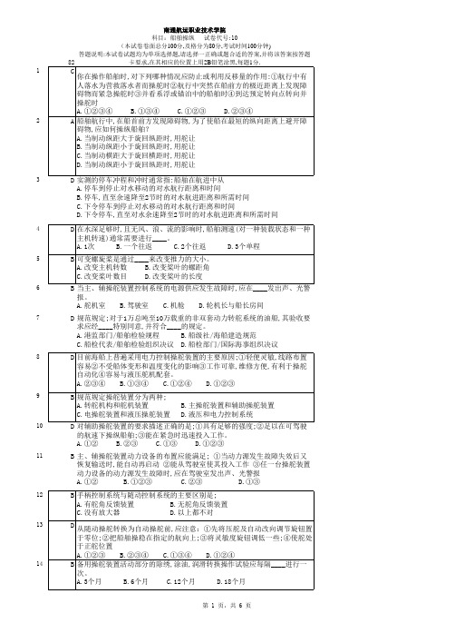 大副操纵单卷练习14050410