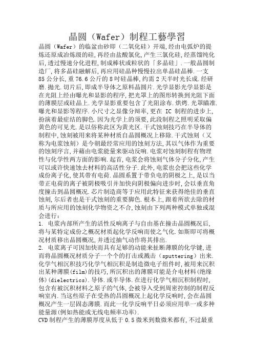 晶圆(Wafer) 制程工艺学习