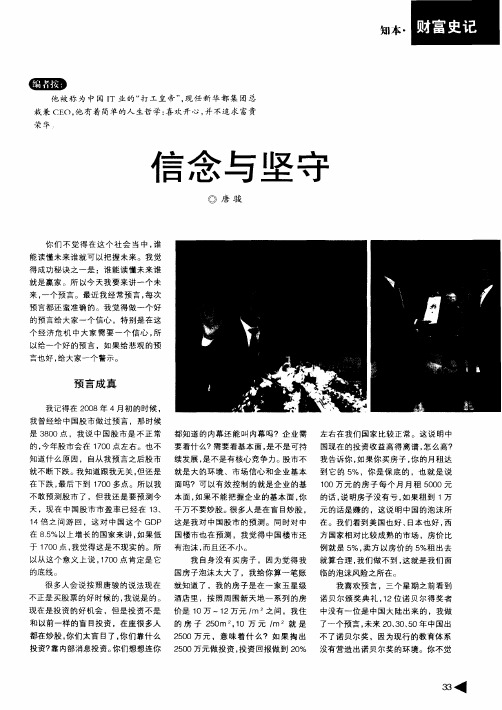 信念与坚守