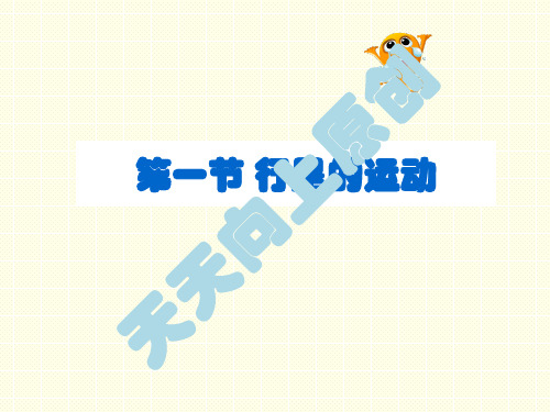人教版高一物理必修2 6.1行星的运动 课件(41张PPT)