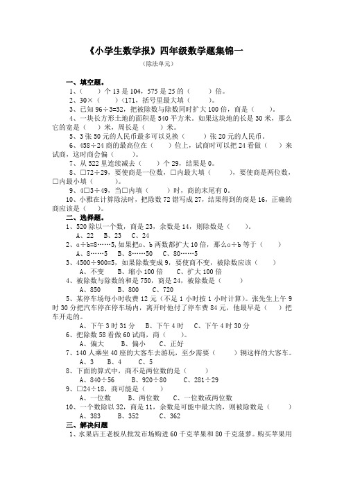 小学生数学报精选题
