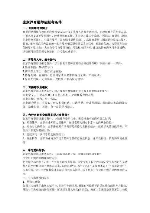 张家界育婴师证报考条件