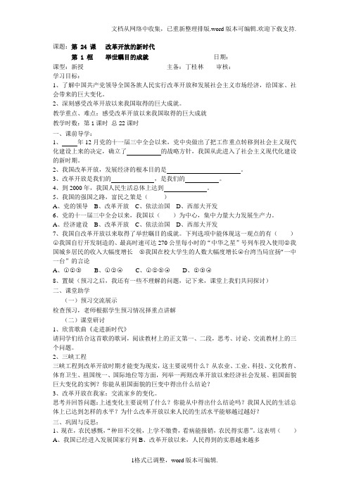 苏教版思品七下改革开放的新时代word学案