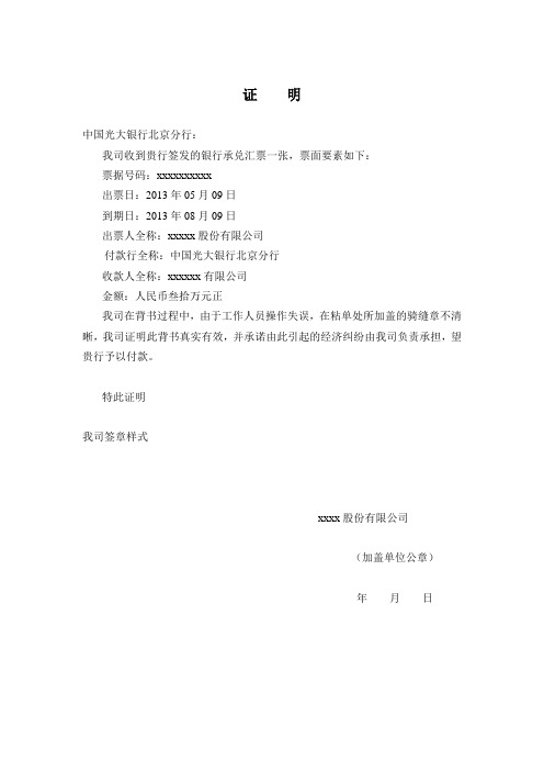 “骑缝章不清”证明模版