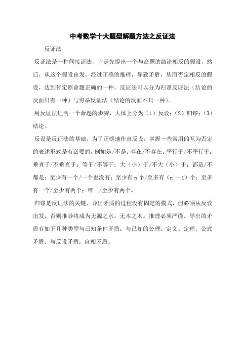 中考数学十大题型解题方法之反证法