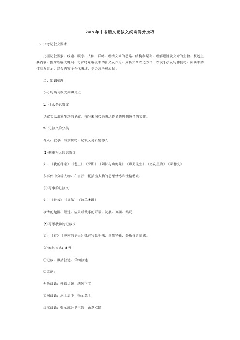 2015年中考语文记叙文阅读得分技巧