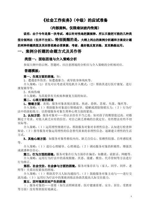 社会工作实务(答题模板)
