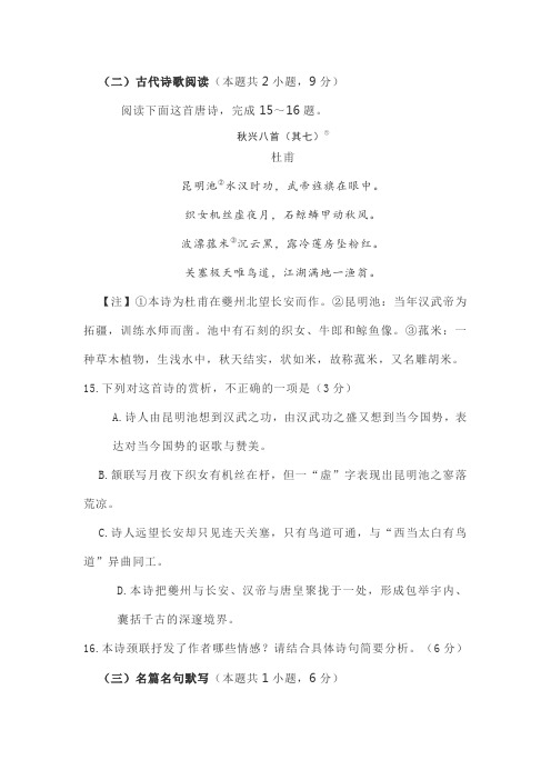 古代诗歌赏析杜甫《秋兴八首(其七)》阅读练习及答案