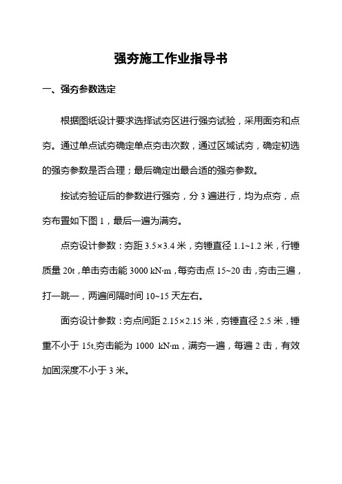 强夯施工作业指导书