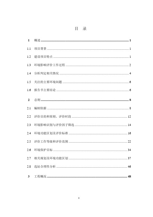 污水处理厂环境影响报告书