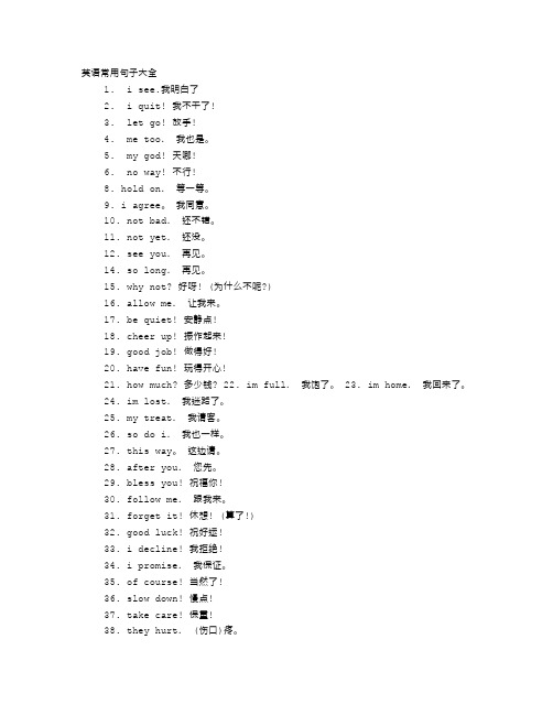 英语短句子大全