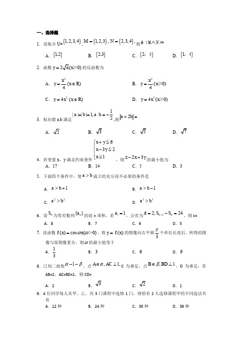 成人高考高等数学模拟试题及答案解析