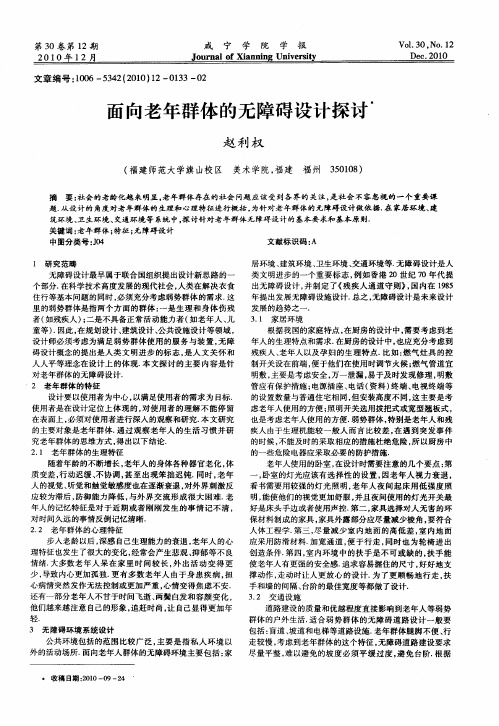 面向老年群体的无障碍设计探讨