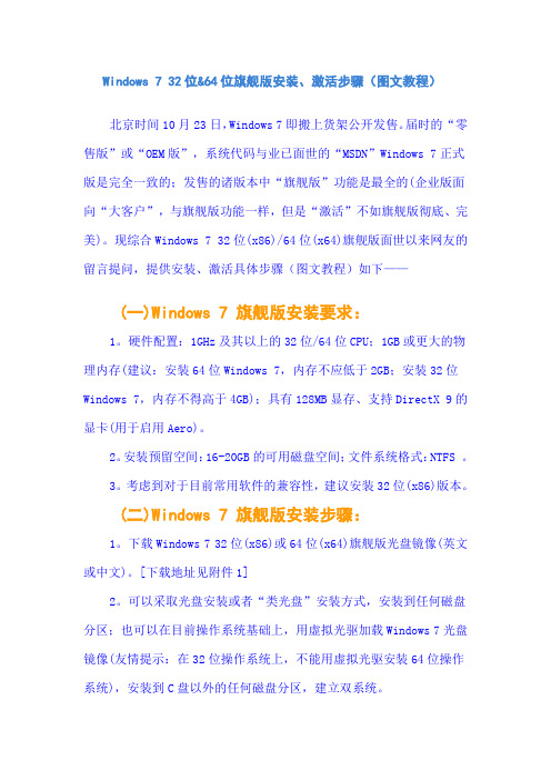 Windows732位64位旗舰版安装激活步骤(教程)