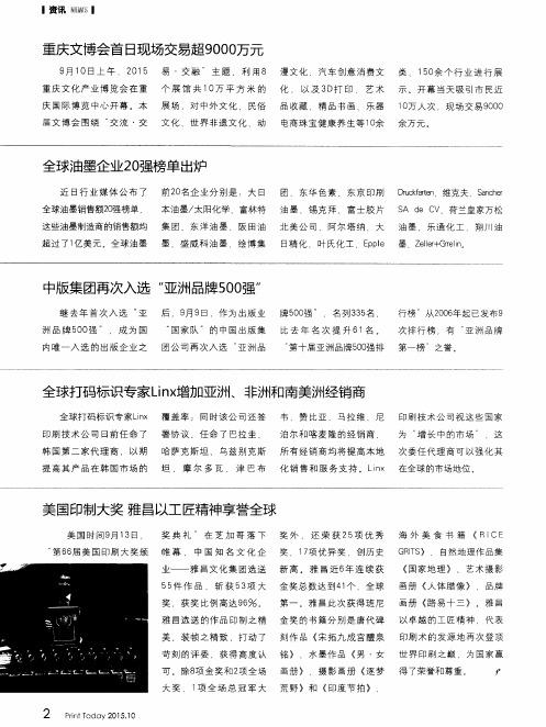 全球油墨企业20强榜单出炉