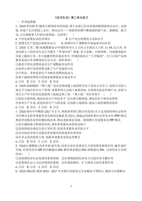 《经济生活》第二单元练习