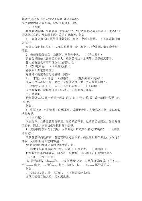 兼语 连动