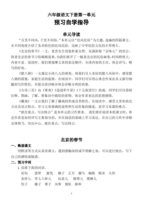 2020部编版小学语文六年级下册第一单元预习自学指导