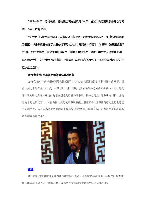 TVB40年小生花旦沉浮史——小生篇
