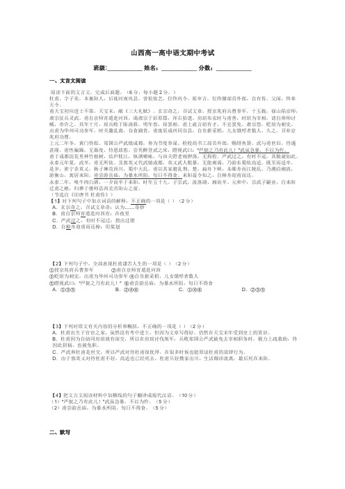 山西高一高中语文期中考试带答案解析

