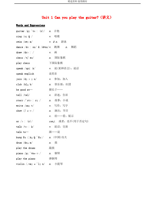 「精品」七年级英语下册基础训练Unit1Canyouplaytheguitar讲义新版人教新目标版