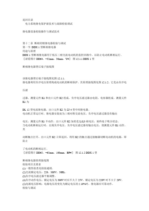 第十二章 断相闭锁继电器检验与调试