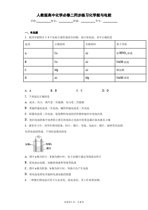 2020—2021学年人教版高中化学必修二第2章第2节化学能与电能同步练习