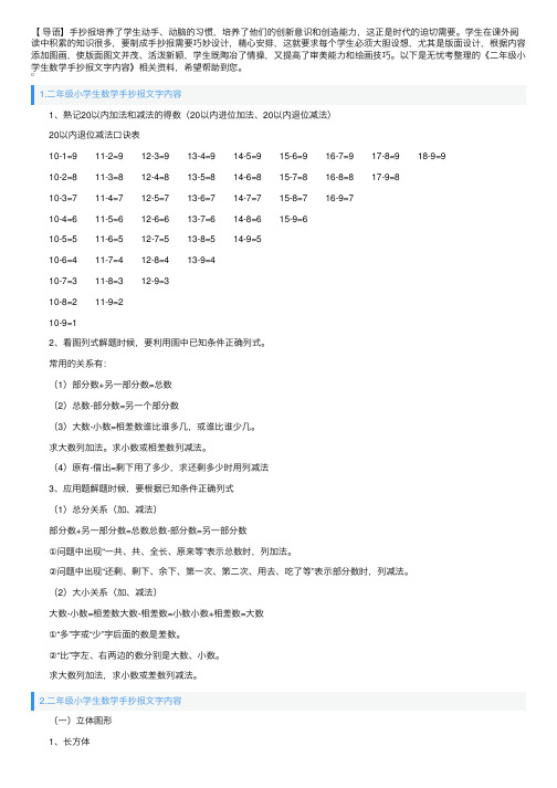 二年级小学生数学手抄报文字内容