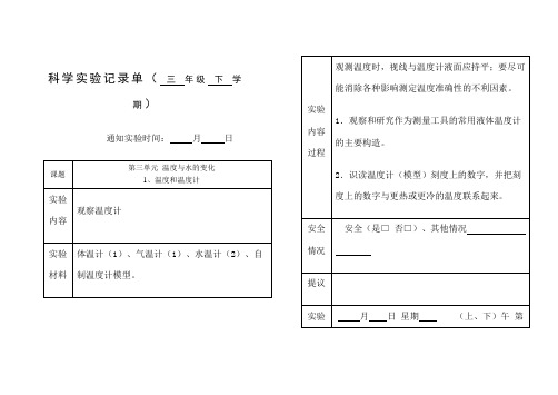 三年级下册科学实验记录单
