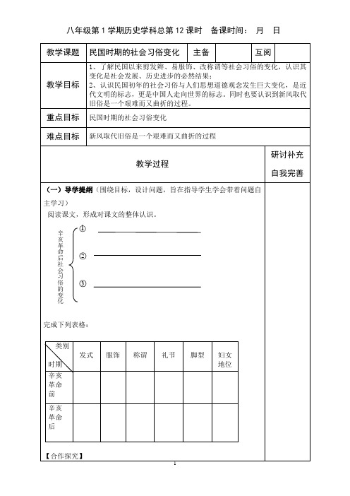 八年级历史第九课,民国时期的社会习俗变化