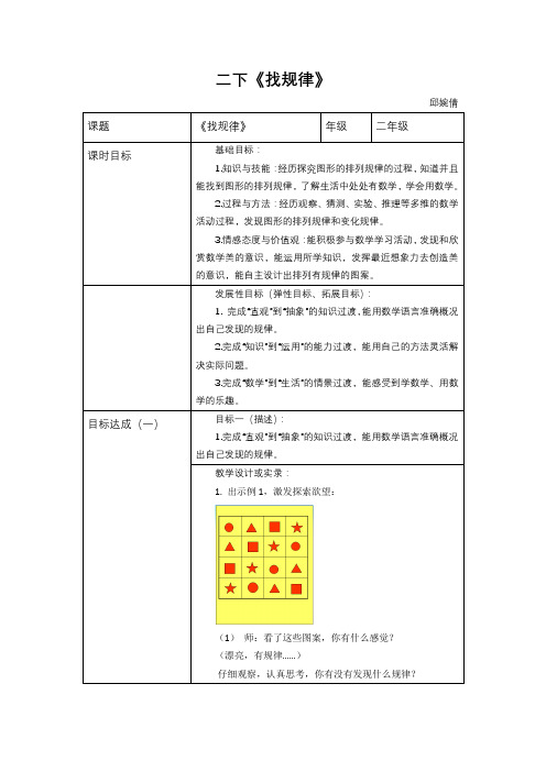 二下《找规律》教案