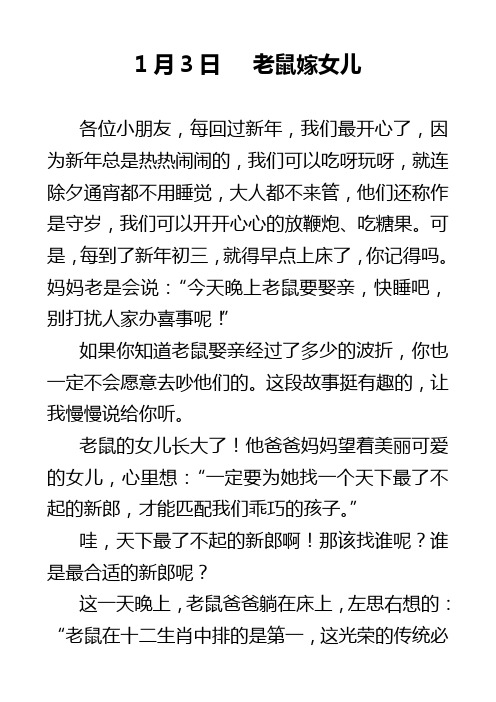 给孩子讲故事-3老鼠嫁女儿